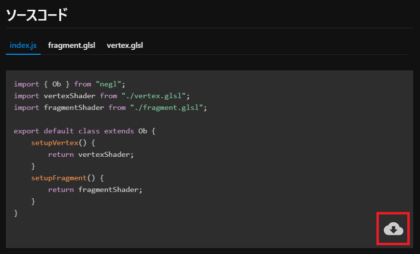 ソースダウンロード